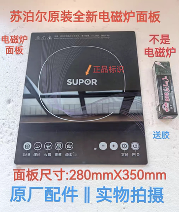 苏泊尔电磁炉配件SDHC16/SDHC16X原装微晶黑晶玻璃面板瓷板顶板