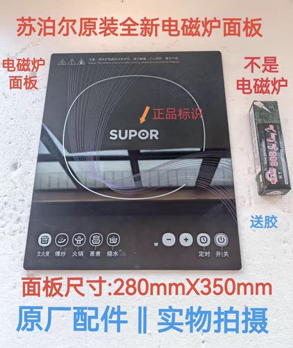苏泊尔电磁炉配件SDHC16/SDHC16X原装微晶黑晶玻璃面板瓷板顶板