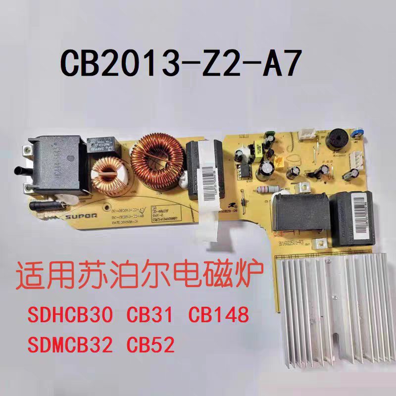 苏泊尔电磁炉配件CB2013-Z2-A7/A6/A5/SDMCB32/CB52电源控制主板