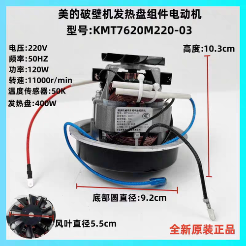 美的破壁搅拌机配件MJ-PB40X2/pb40Q2加热搅拌KMT7620M220-03电机