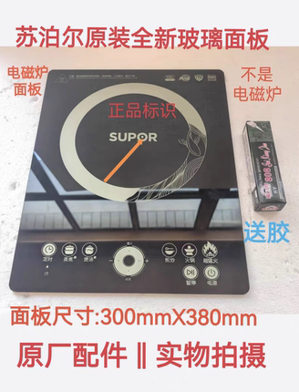 苏泊尔电磁炉配件C22-IH08K/IH66K原装全新正品微晶黑晶玻璃面板