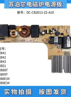 苏泊尔电磁炉配件SDMCB43/SDMCB99T/SDHCB88T/A10主控电源线路板