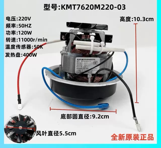 美的破壁机搅拌机配件PB4X2/40Q2全新120W马达KMT7620电机发热盘