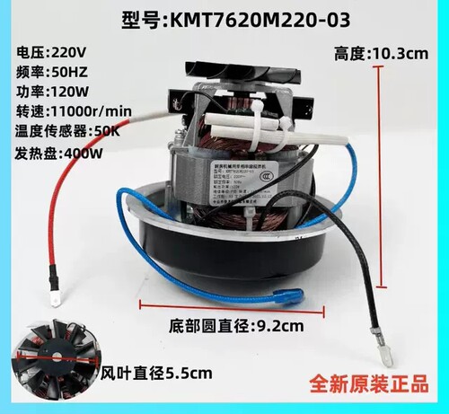 美的破壁机搅拌机配件PB4X2/40Q2全新120W马达KMT7620电机发热盘