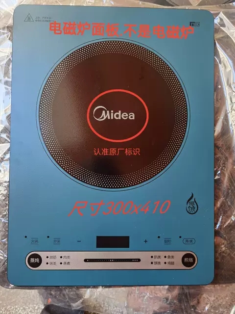 美的电磁炉配件RH2279原厂全新300x410黑晶微晶玻璃面板/上盖组件