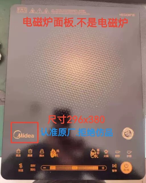 美的电磁炉配件WH2126/WH2226原厂全新微晶黑晶玻璃面板上盖组件