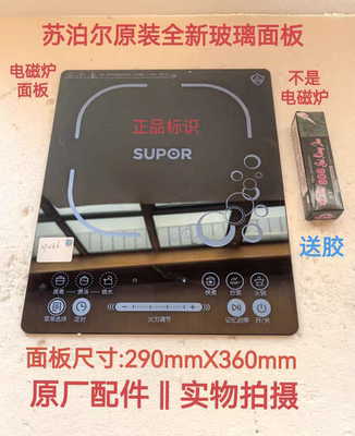 苏泊尔电磁炉配件SDHCB39/CB56/CB57原装微黑晶玻璃面板/上盖组件
