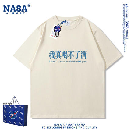 NASA联名我真喝不了酒趣味文字男女纯棉短袖T恤夏季半袖宽松上衣