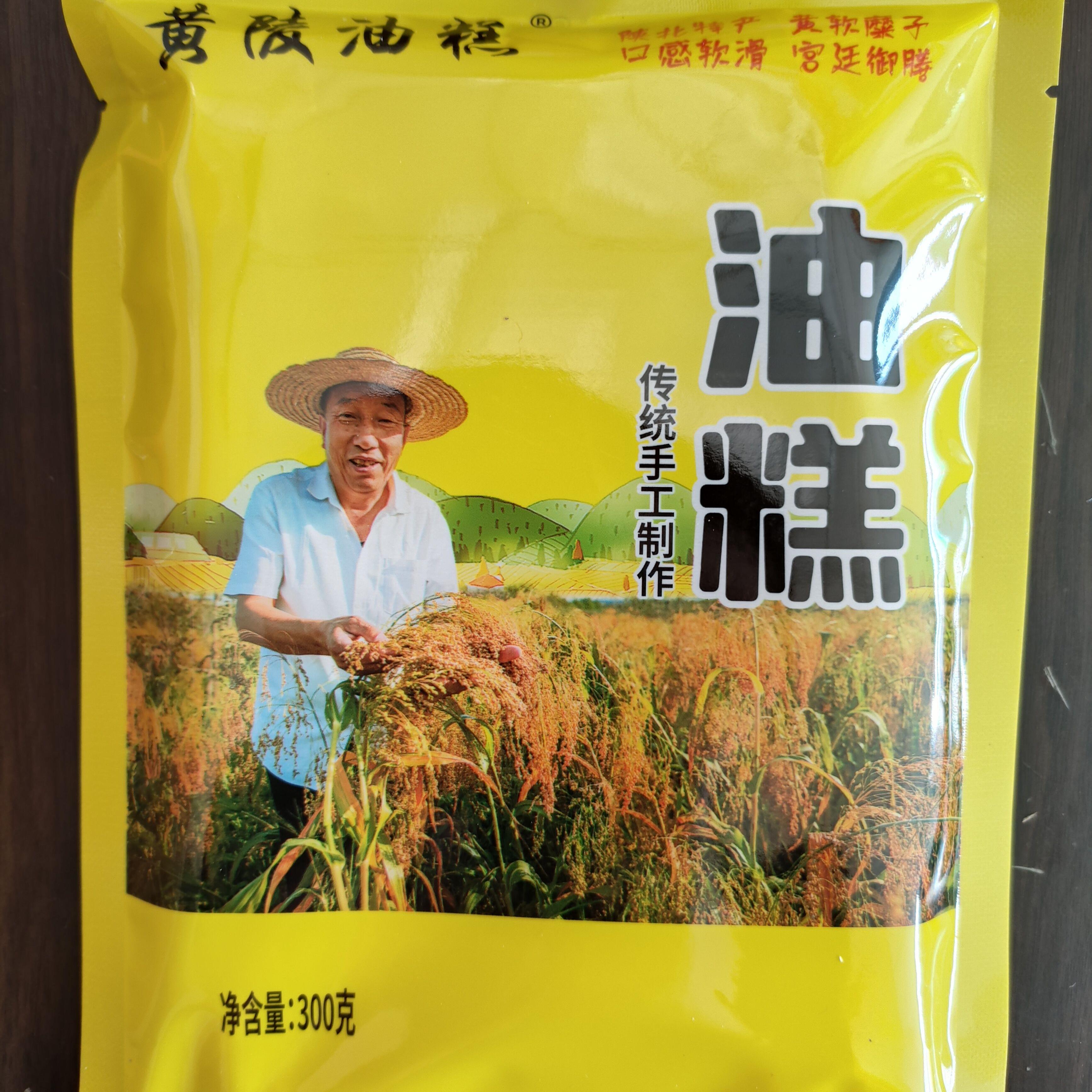 陕北特产黄陵油糕糜子年糕农家自发酵真空4袋包邮