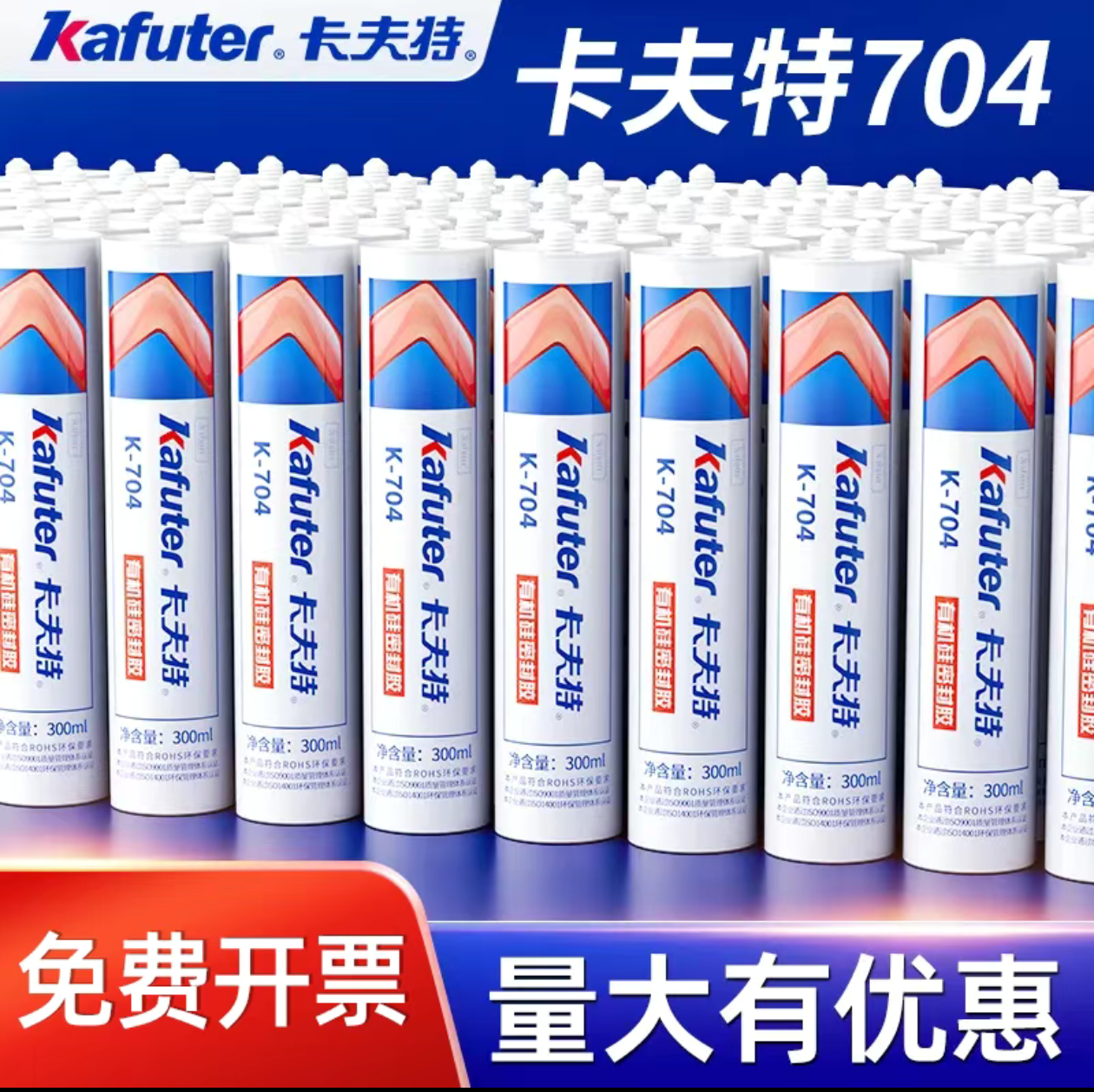 卡夫特K704胶专业耐高温密封解决方让每一处粘接都经得起时间考验
