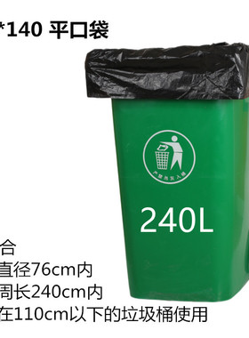 0L升桶用120*140加厚平口大号垃圾袋大尺寸黑色大塑料袋实