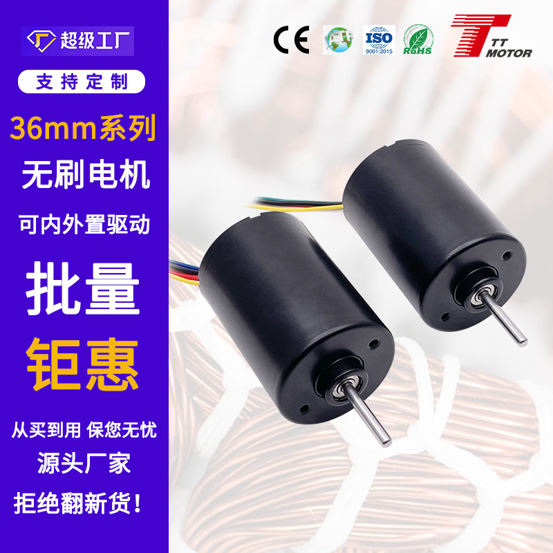 V 555无刷电机内置驱动器 通电就转双滚珠 36mm直流无刷