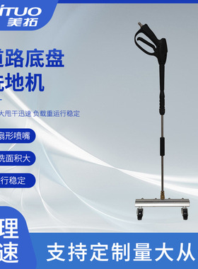 插电式4孔7孔高效冲刷汽车底盘高压率清洗机仓库工业洗