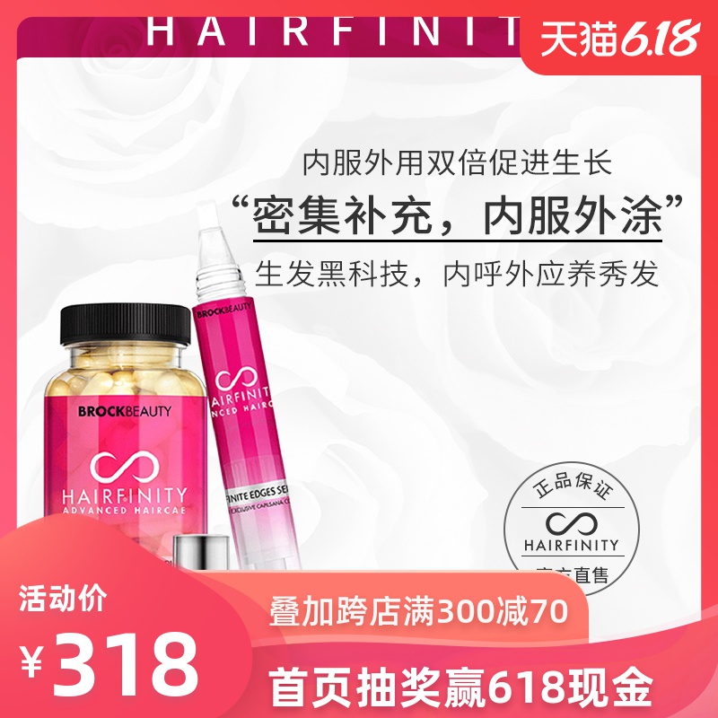 HAIRFINITY生发液发际线笔生发增发密发+维生素b生物素生发胶囊
