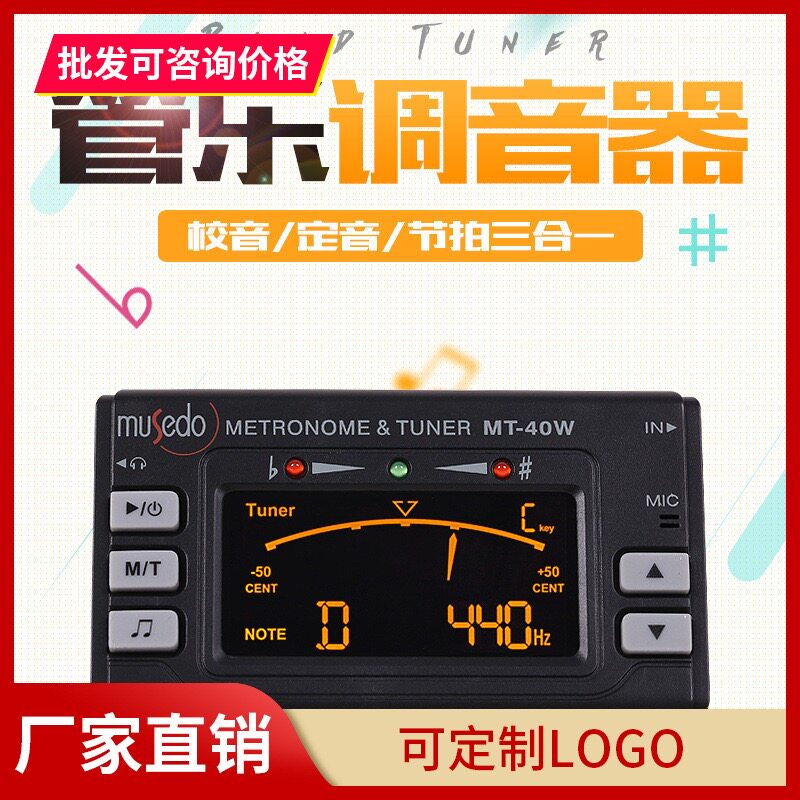 吉他校音器节拍器 MT-40/40W小天使妙事多管乐调音器小提琴调音器