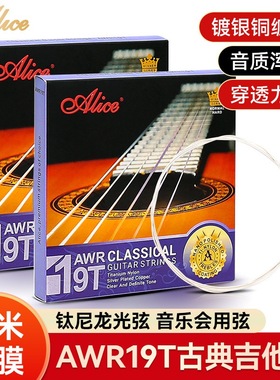 Alice爱丽丝AWR-19T古典吉他弦一套6根全套弦线尼龙古典吉它琴弦