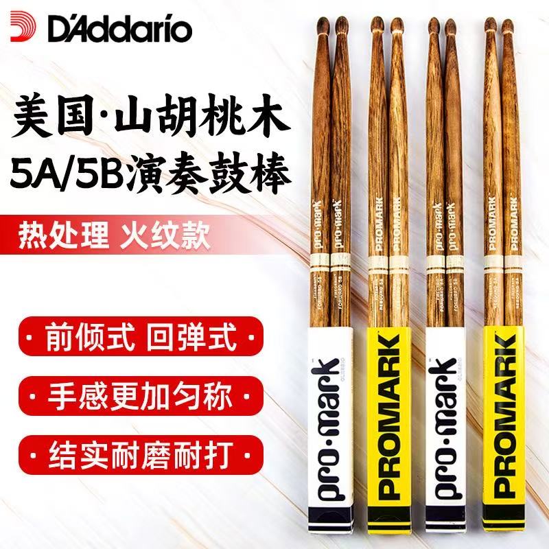 鼓棒PromarkA7A5B2B胡桃木