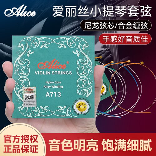 Alice爱丽丝A713小提琴弦全套