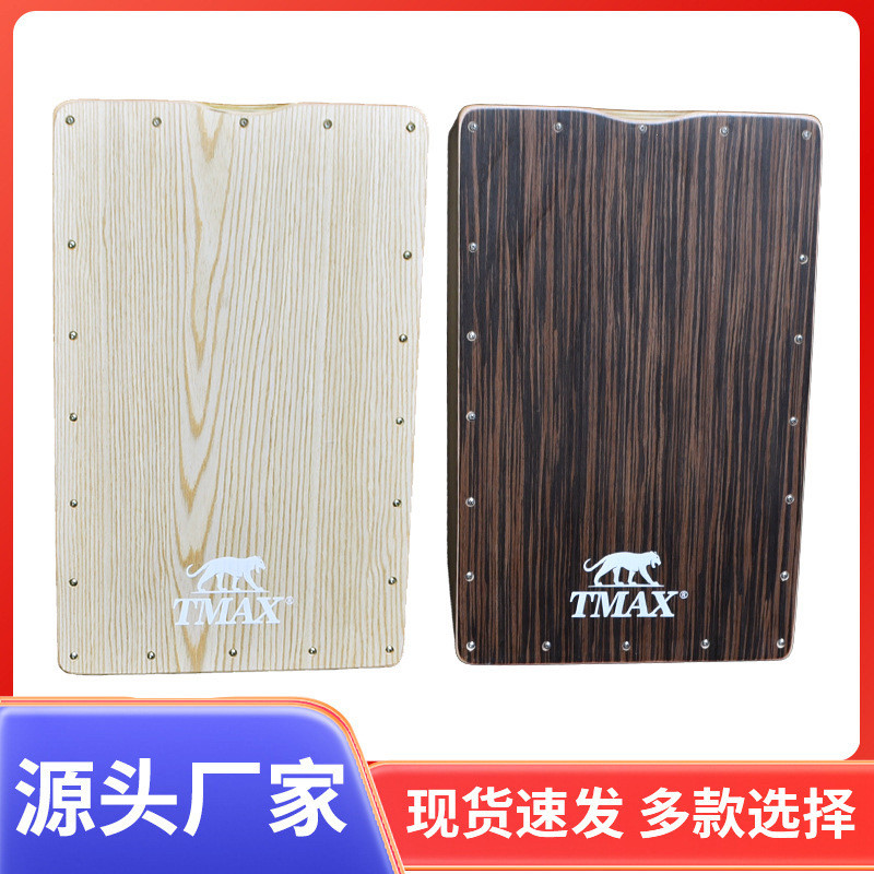 TMAX卡宏鼓电箱鼓壁虎木箱鼓手拍鼓成人鼓卡洪鼓简单乐器