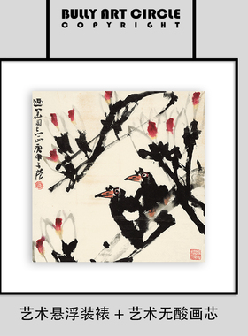 现代中式潮流艺术植物花鸟装饰画崔子范【八哥玉兰】悬浮餐厅版画