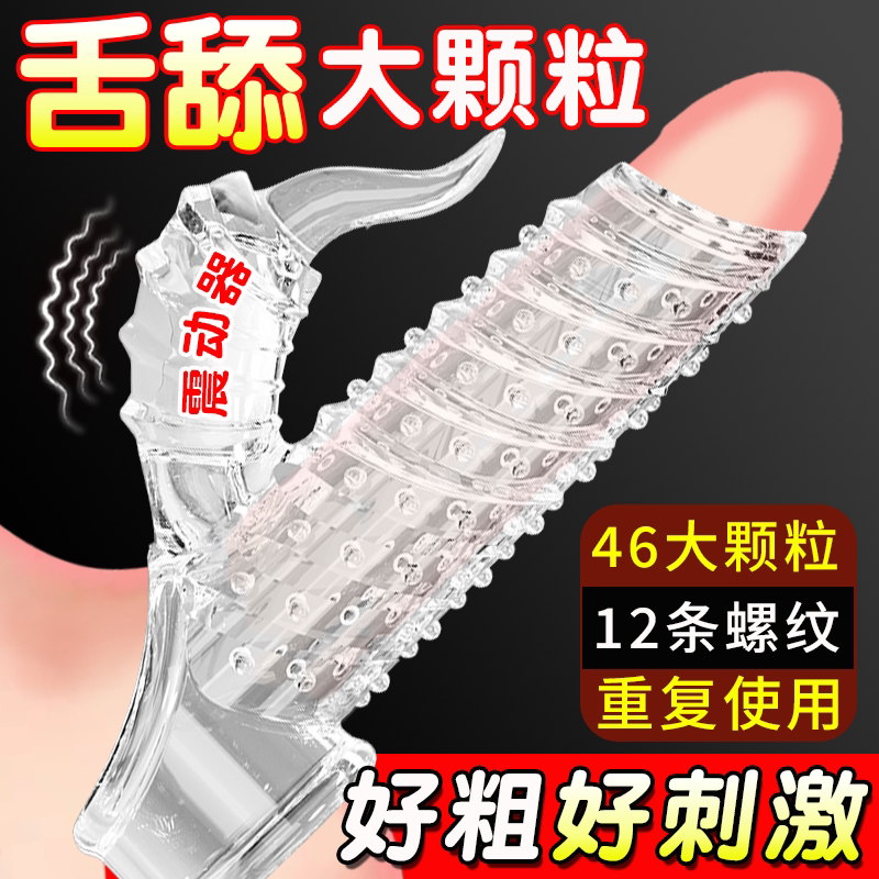 杰士邦避孕套延时安全套狼牙套带刺大颗粒震动加长加粗男用阴茎套