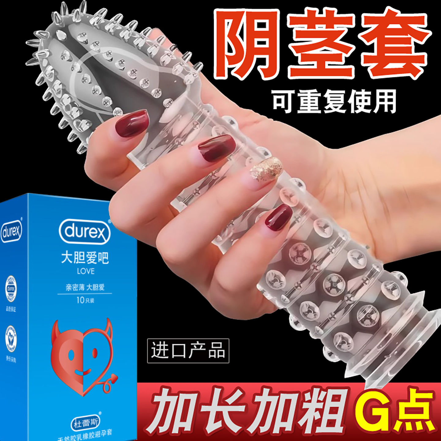 杜蕾斯避孕套增粗增硬大延时安全套高潮狼牙套加长加粗带刺大颗粒