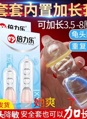 内置加长避孕套男用超薄情趣颗粒狼牙套异形变态安全套加厚龟头套
