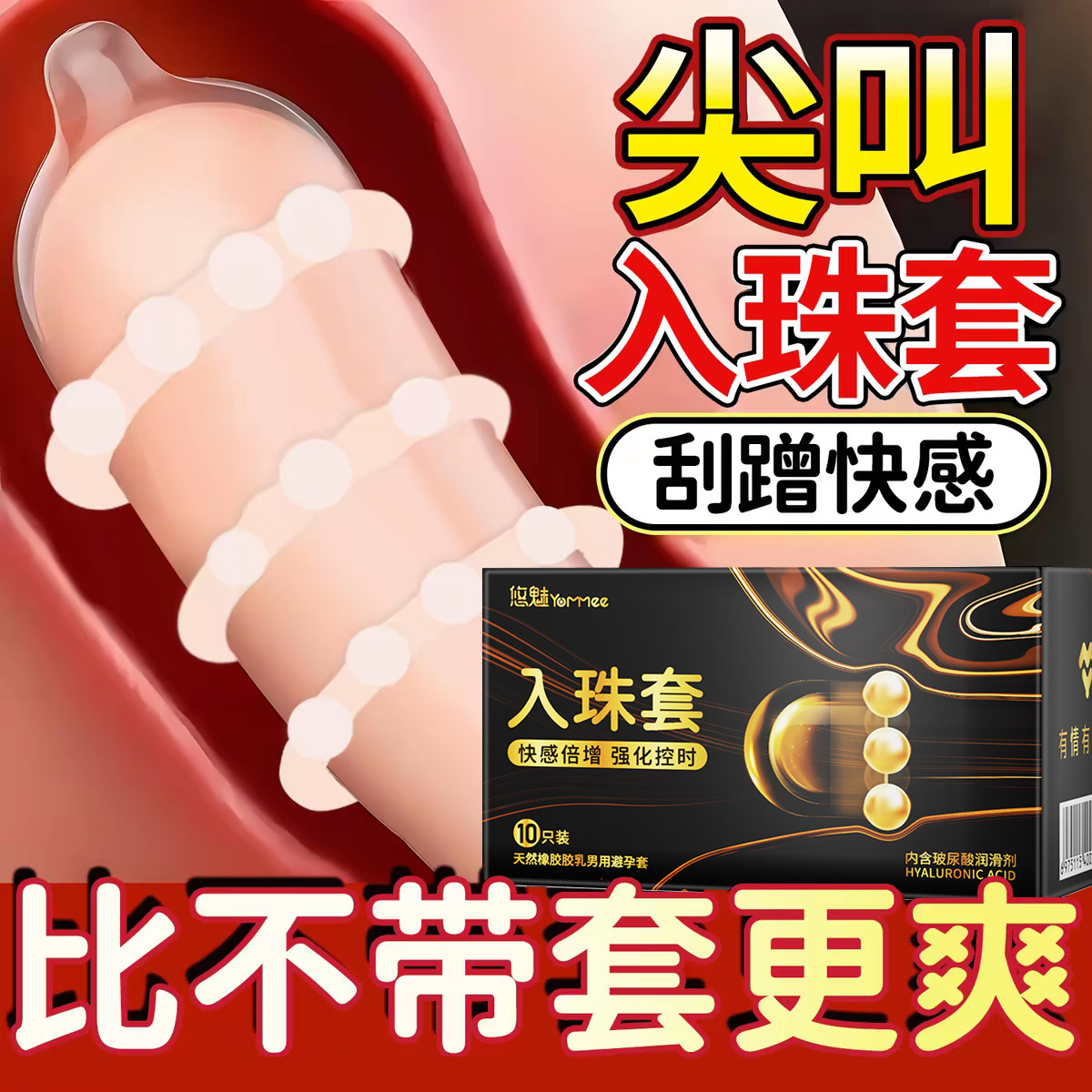 入珠避孕套情趣性刺趣激情女人冷淡专用超薄延时安全套男用持久tt