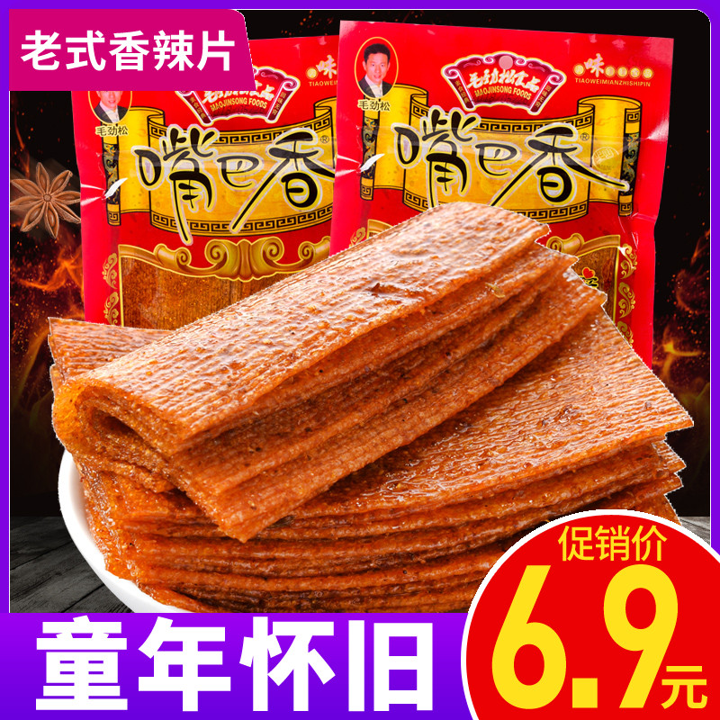 毛劲松嘴巴香辣条8090后经典怀旧麻辣面筋零食手撕亲嘴片休闲小吃