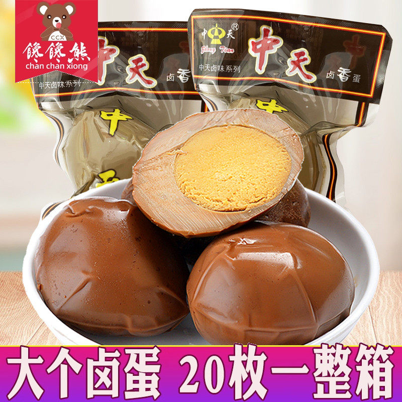 中天卤蛋35g*20个茶叶蛋五香无壳鸡蛋早餐充饥整箱即食零食小吃