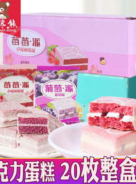 快乐旺哥草莓派巧克力夹心蛋糕早餐小点心下午茶休闲零食小吃整箱