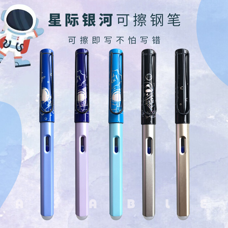 可擦钢笔魔力擦小学生摩磨易擦