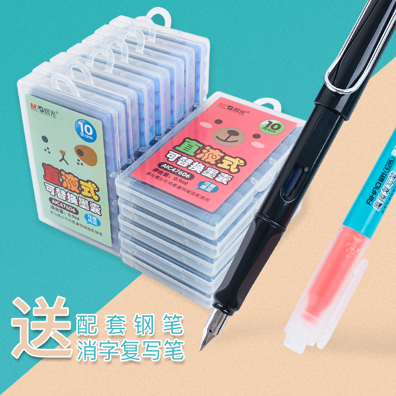 晨光100支装钢笔墨囊可擦纯蓝墨水胆墨蓝蓝黑色小学生专用钢笔可替换笔囊套装晶蓝蓝色墨水通用内胆批发包邮