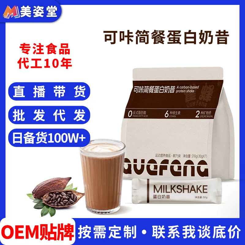 可咔简餐蛋白奶昔轻断食代餐粉