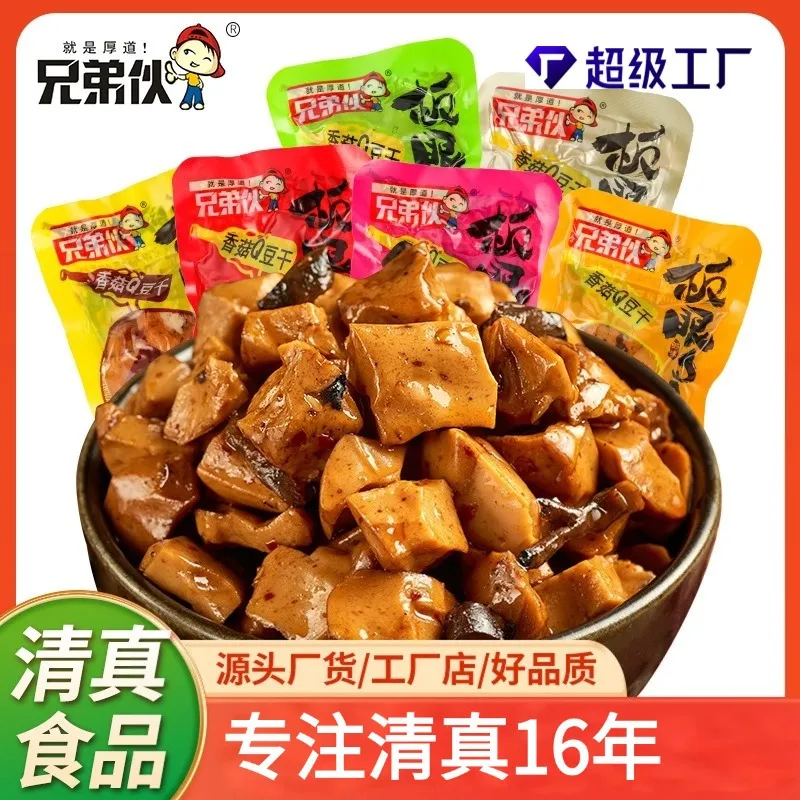 清真零食散装兄弟伙非遗Q豆干麻辣味嫩豆腐休闲食品香菇豆干