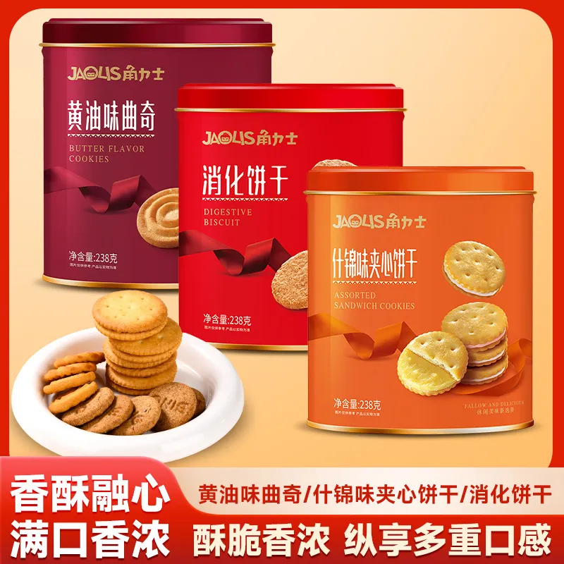 角力士黄油味曲奇消化饼干什锦夹心饼干238g铁罐装休闲零食伴手礼