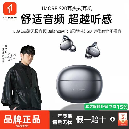 【周杰伦同款】1MORE万魔S20无线蓝牙耳机耳夹式无线运动2026新款