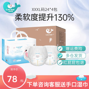 96片超薄透气宝宝尿不湿 箱装 小萌希奥拉拉裤 软萌天使系列XXXL码