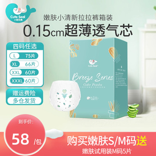 小萌希奥嫩肤拉拉裤 xl婴儿超薄透气xxxl尿不湿l男女宝宝专用xxl码