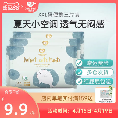 【试用装】新会员超薄拉拉裤3片