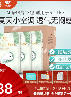 小萌希奥天鹅绒Air婴儿纸尿裤M码144片尿不湿超薄透气男女宝宝箱