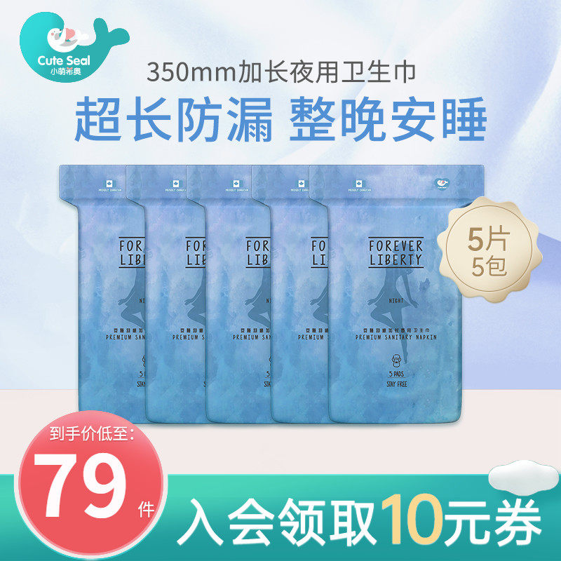 cuteseal小萌希奥夜用卫生巾超长绵柔干爽系列姨妈卫生绵加长5包|msdalam kategori Care pembersih/tuala wanita/kertas/Aromatherapy, tuala wanita/pad/Adult Diaper, tuala wanita - dari Buy2taobao.com untuk memberikan perkhidmatan ejen Taobao profesional membeli