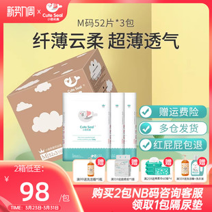 156箱装 M码 婴儿尿不湿宝宝超薄透气 纸尿裤 小萌希奥纤薄云柔升级版