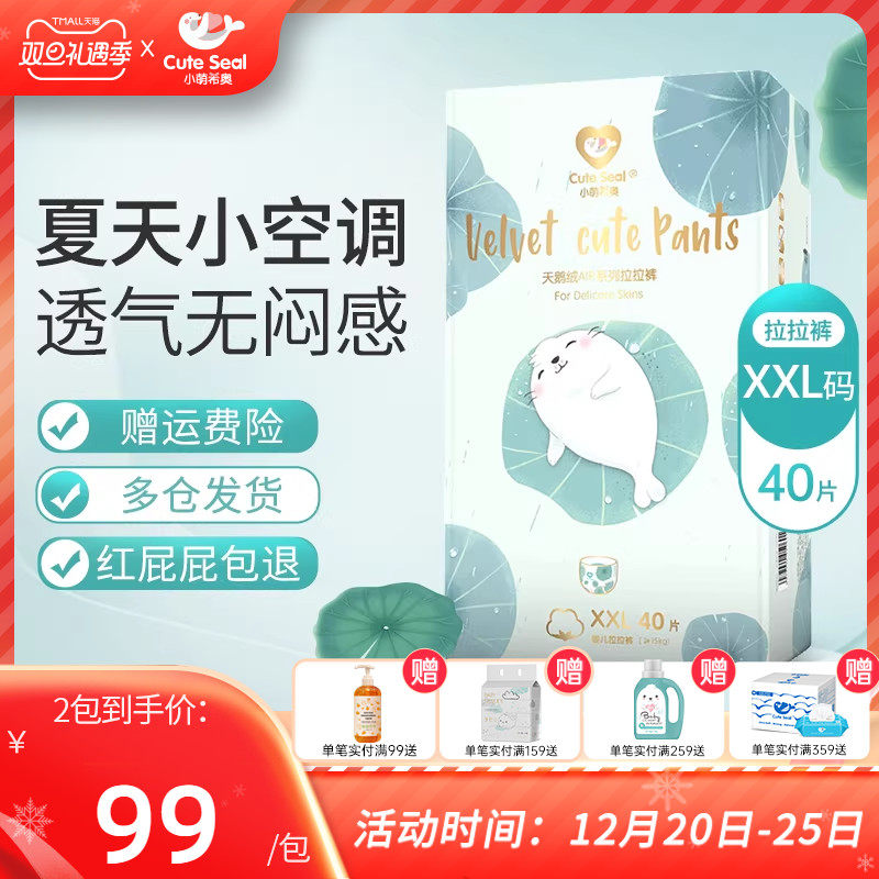 小萌希奥天鹅绒AIR 拉拉裤 婴儿XXL加大码学步裤超薄透气尿裤40片
