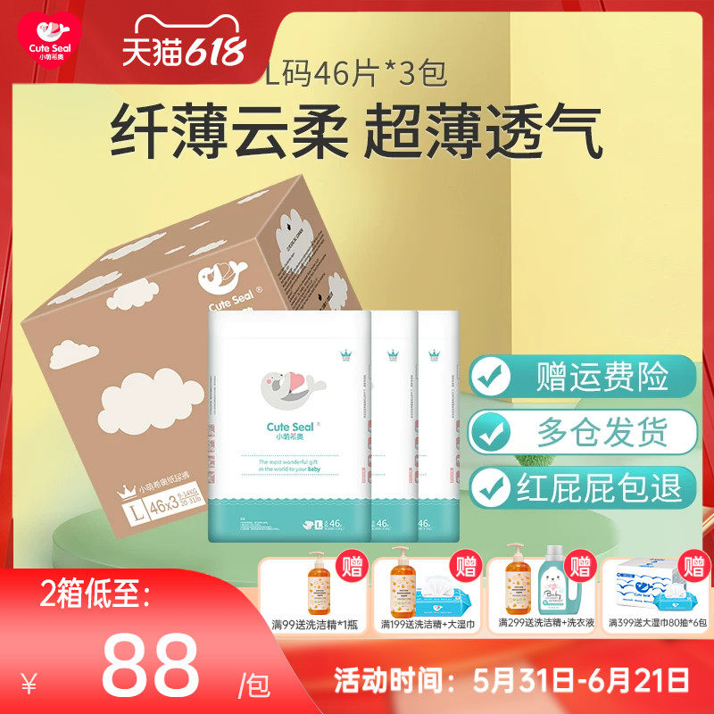 小萌希奥纤薄云柔升级版婴儿纸尿裤L码138箱装超薄透气柔软尿不湿