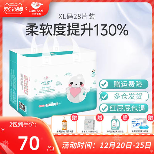 纸尿裤软萌天使xl28加大码
