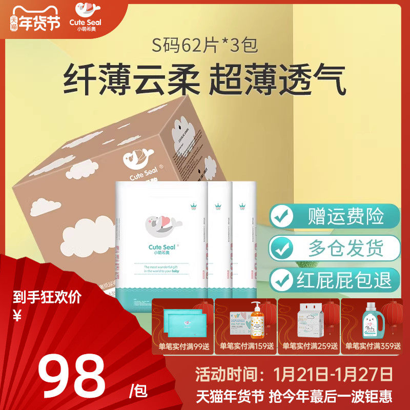 小萌希奥纤薄云柔升级版婴儿纸尿裤S码186箱装超薄透气宝宝尿不湿,婴童尿裤,纸尿裤正装,淘宝优惠券,粉丝福利购,淘宝优惠卷