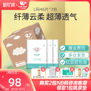 138箱装 L码 超薄透气柔软尿不湿 婴儿纸尿裤 小萌希奥纤薄云柔升级版