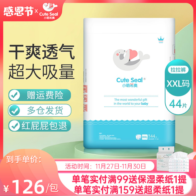 小萌希奥蝶翼灵动婴儿超薄拉拉裤