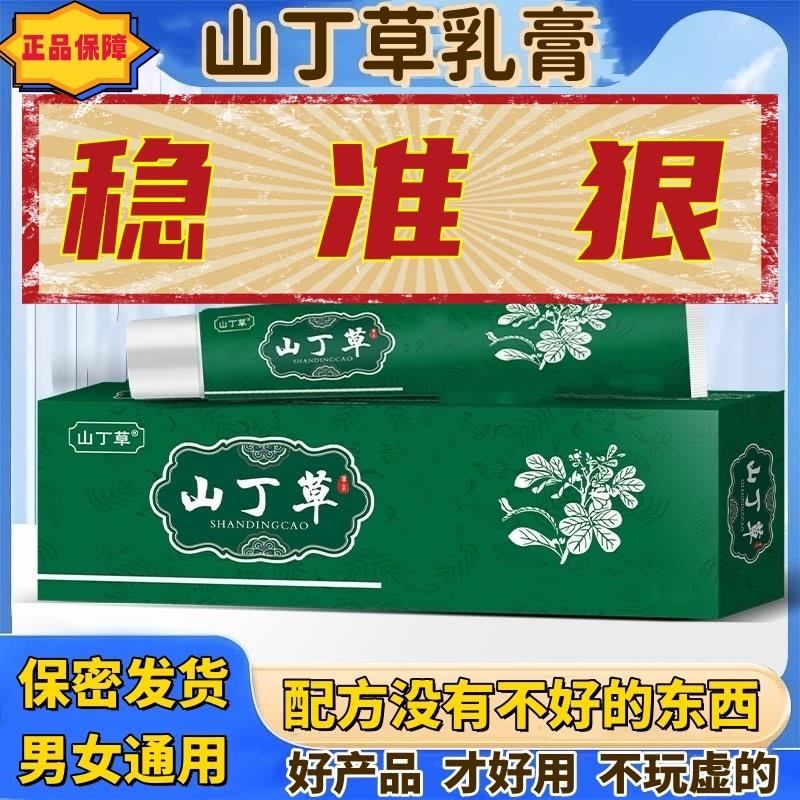 山丁草软膏痒皮肤涂抹温和净肤宁皮康草本萃取家用直发